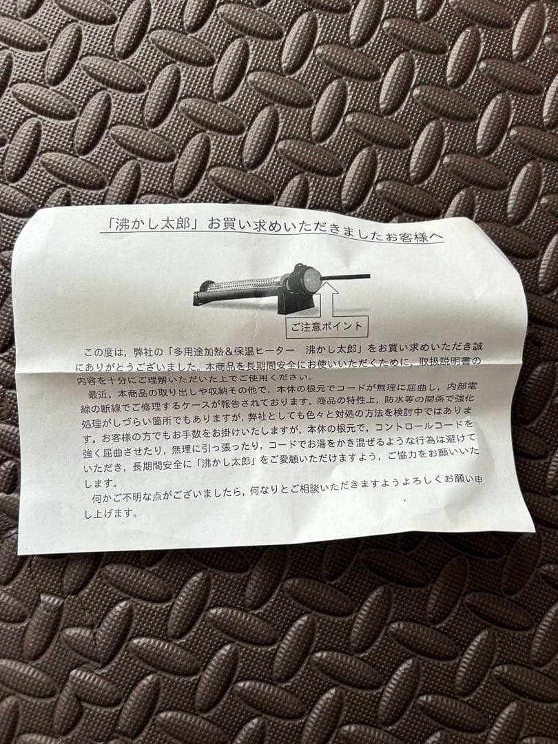 沸かし太郎／湯沸かし／ペットお風呂／保温／ほぼ未使用／匿名配送