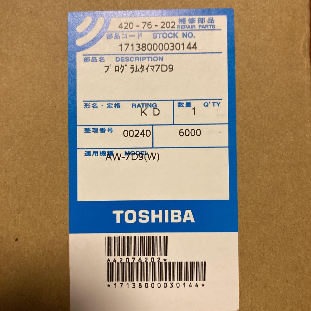 ＡＷ－７Ｄ９　プログラムタイマ　基盤