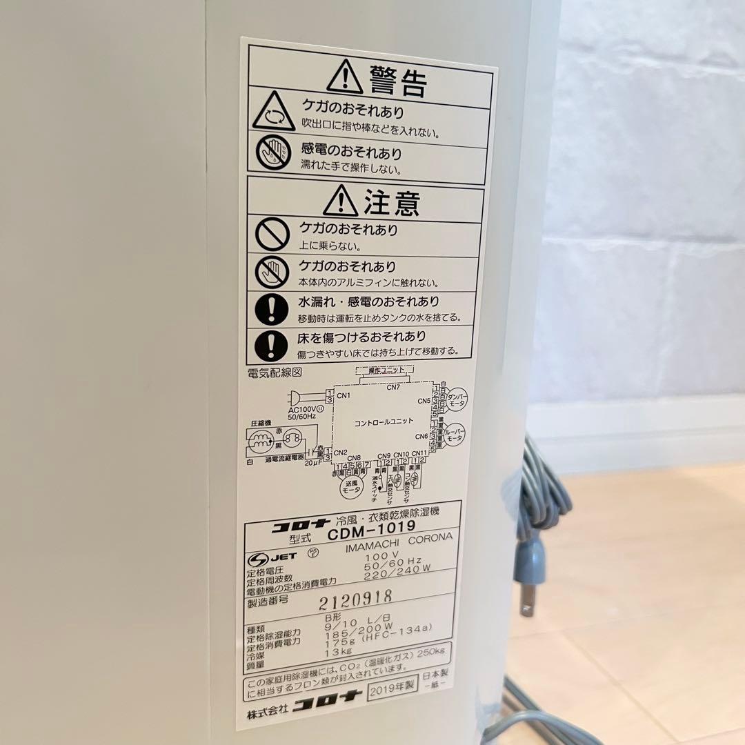 【数回使用】 CORONA CDM-1019 スポットクーラー 19年製