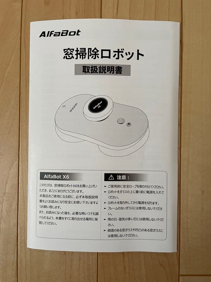 窓拭きロボット　AlfaBot X6 年末大掃除