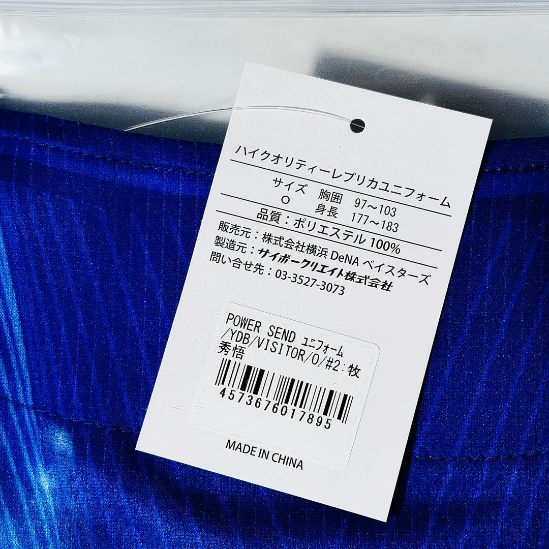 【未開封】横浜DeNAベイスターズ 牧秀悟 2026 ビジターユニフォーム O