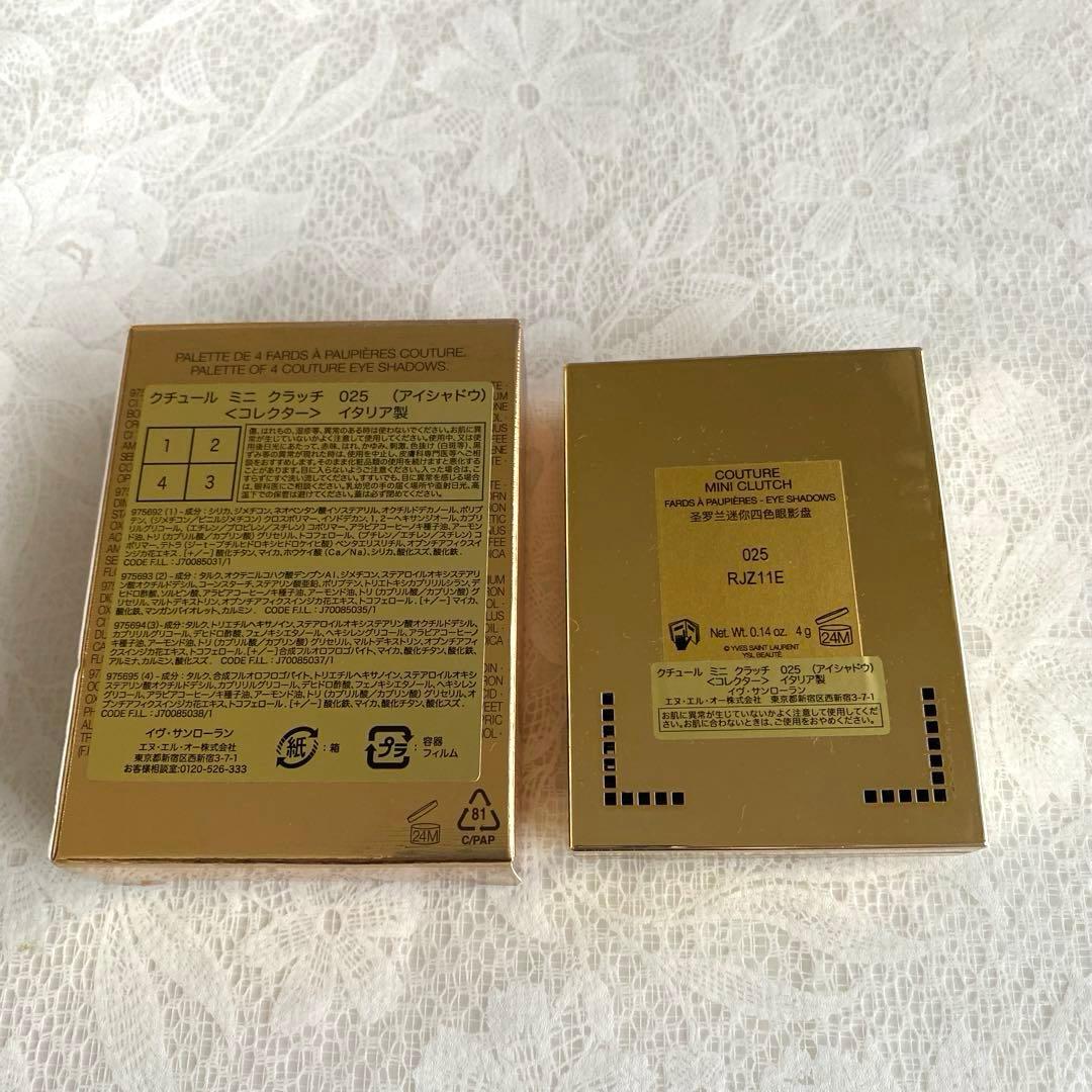 YSL アイシャドウパレット 025 ゴールデンラスト 限定色
