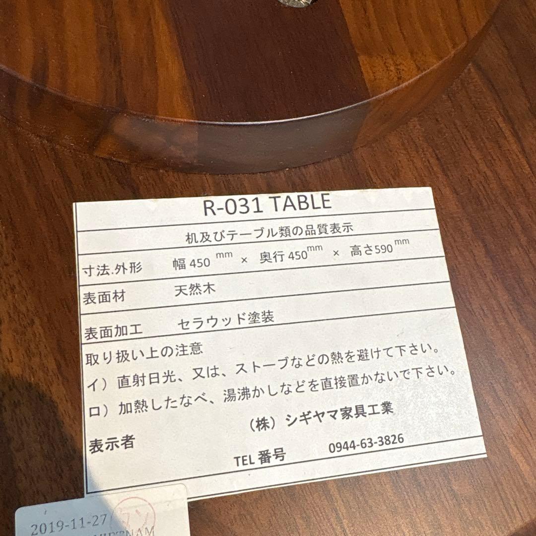 シギヤマ　ローズマリー　テーブル