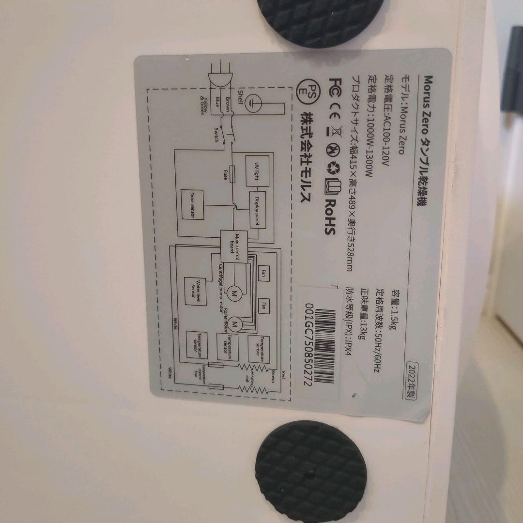 美品　モルスゼロ Morus Zero タンブル乾燥機　小型衣類乾燥機