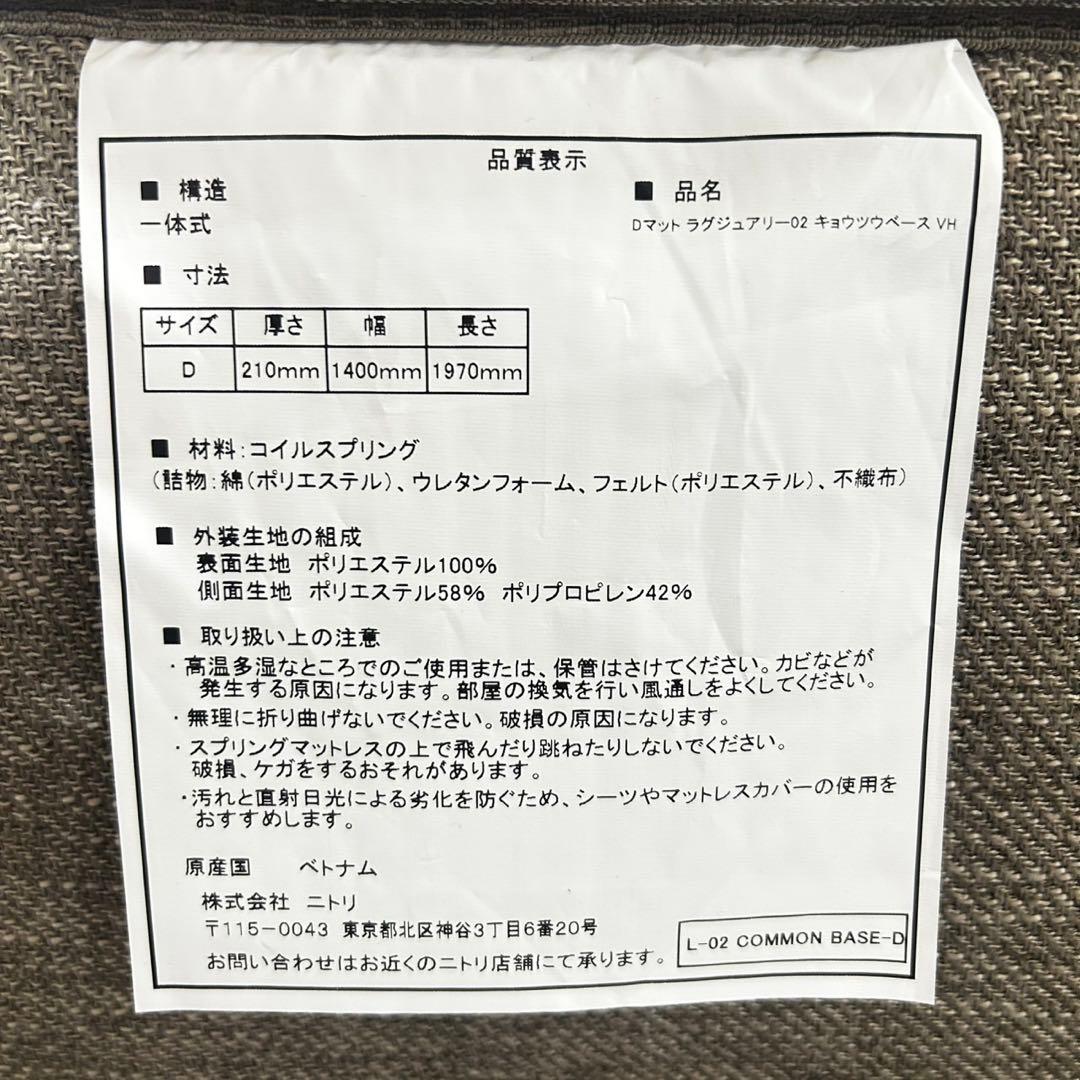 NITORI ベッドフレーム マットレス セット ダブルサイズ 家具 d4918