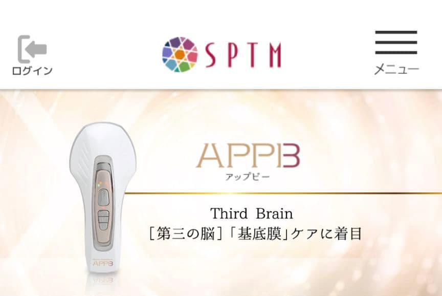 セプテム　アップビー（美容機器）とアプローチＸ　ビーエムセラムのセットです