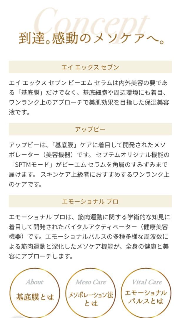 セプテム　アップビー（美容機器）とアプローチＸ　ビーエムセラムのセットです