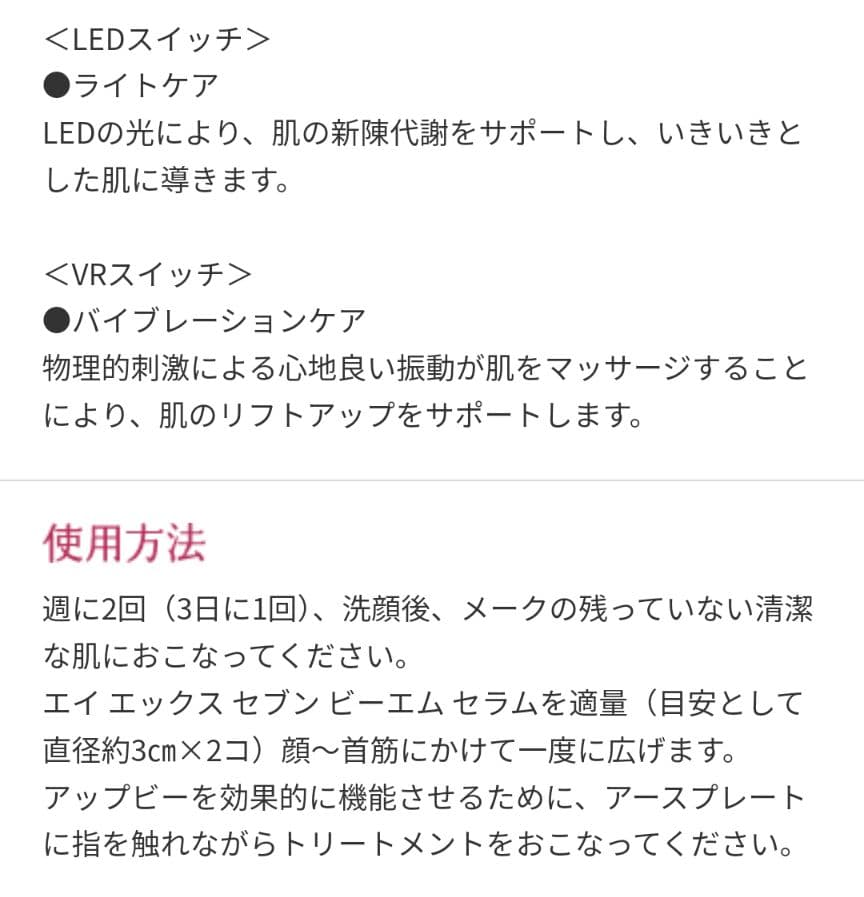 セプテム　アップビー（美容機器）とアプローチＸ　ビーエムセラムのセットです