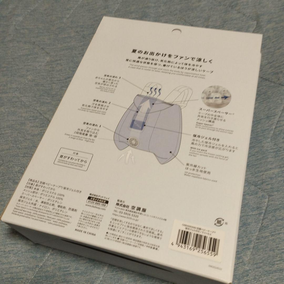 【新品未開封品】ベビーホッパー　空調ベビーケープ　保冷ジェル付 　ライトモス