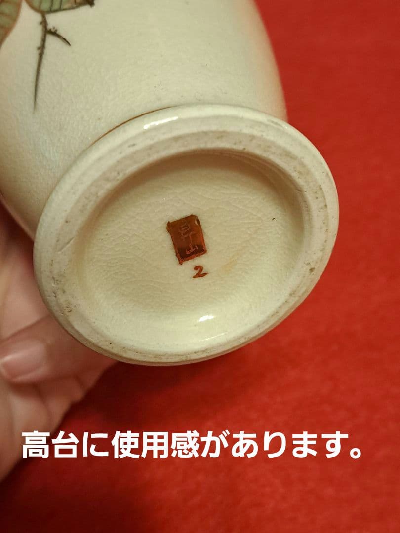 14-1薩摩焼　花瓶　金彩　柿　昇山