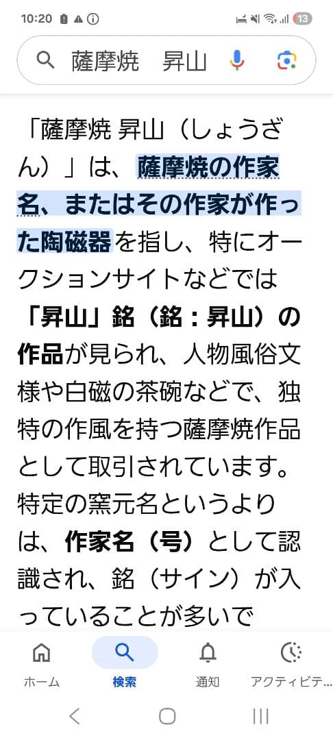 14-1薩摩焼　花瓶　金彩　柿　昇山