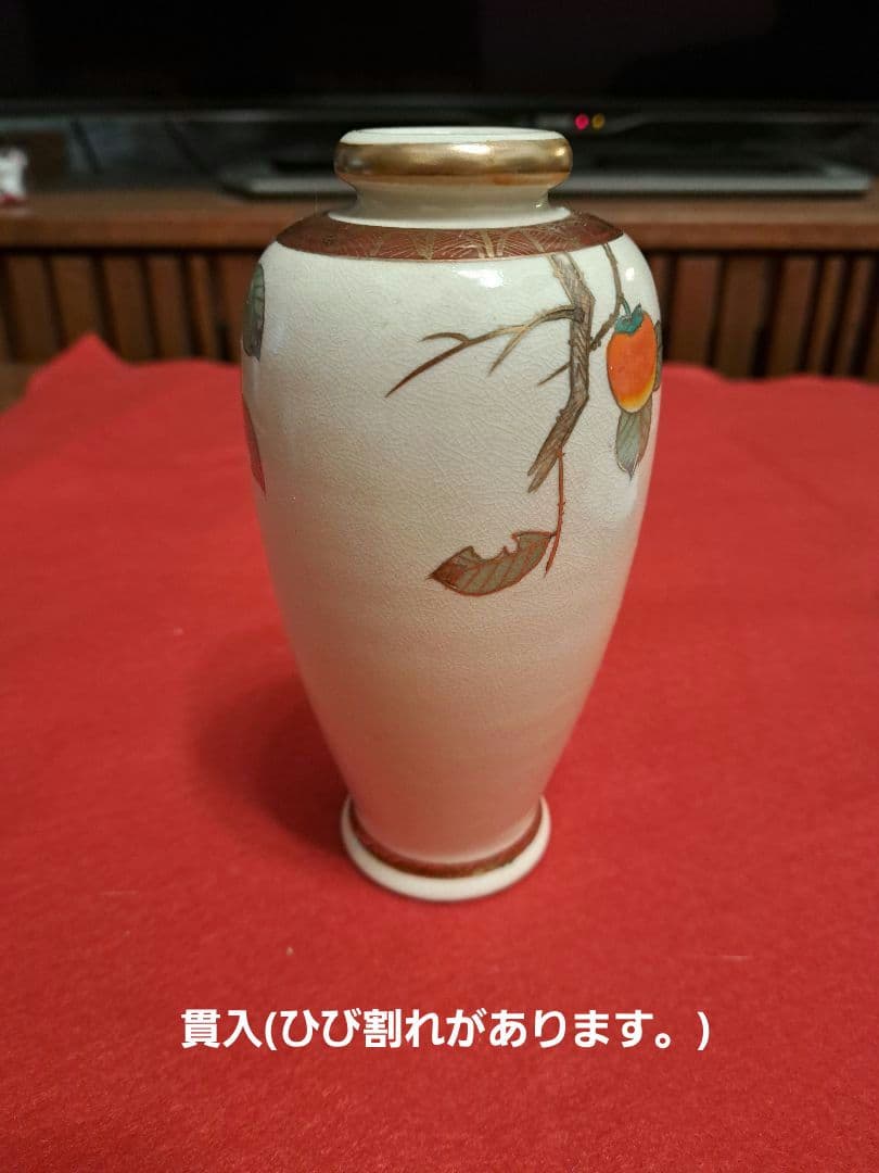 14-1薩摩焼　花瓶　金彩　柿　昇山