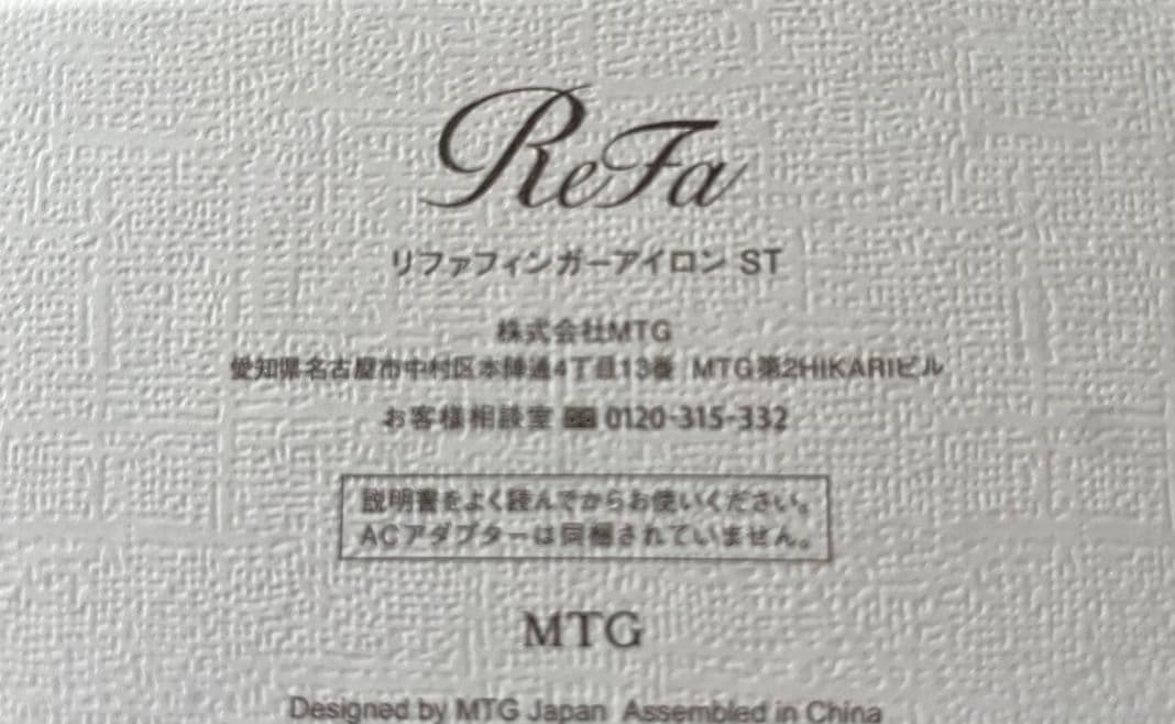 Refa リファ フィンガーアイロン