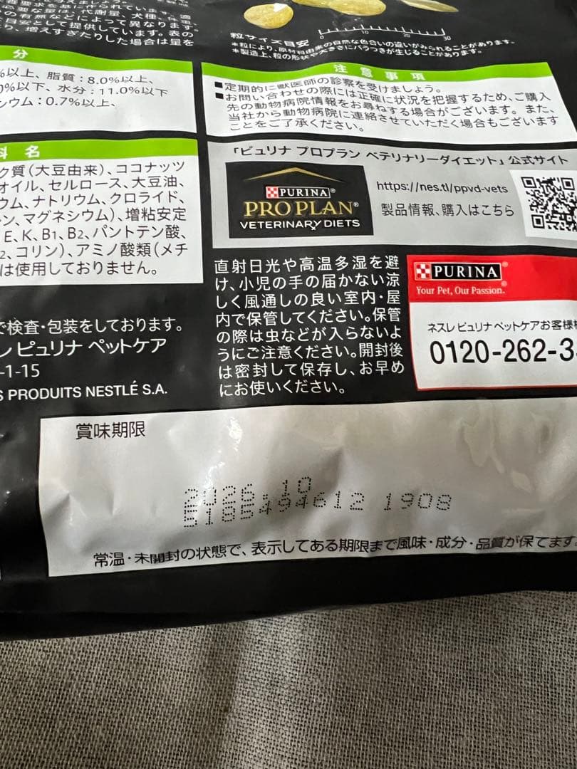 ピュリナ プロプラン ベテリナリーダイエット 食物アレルゲンケア1kg 5袋