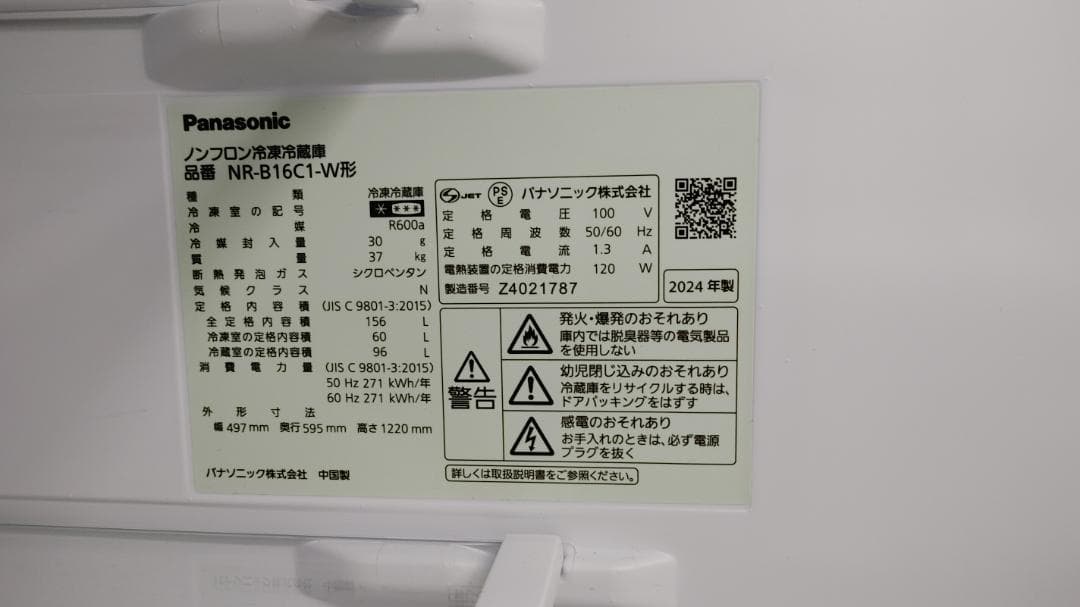 冷蔵庫 （Panasonic 2024年製）