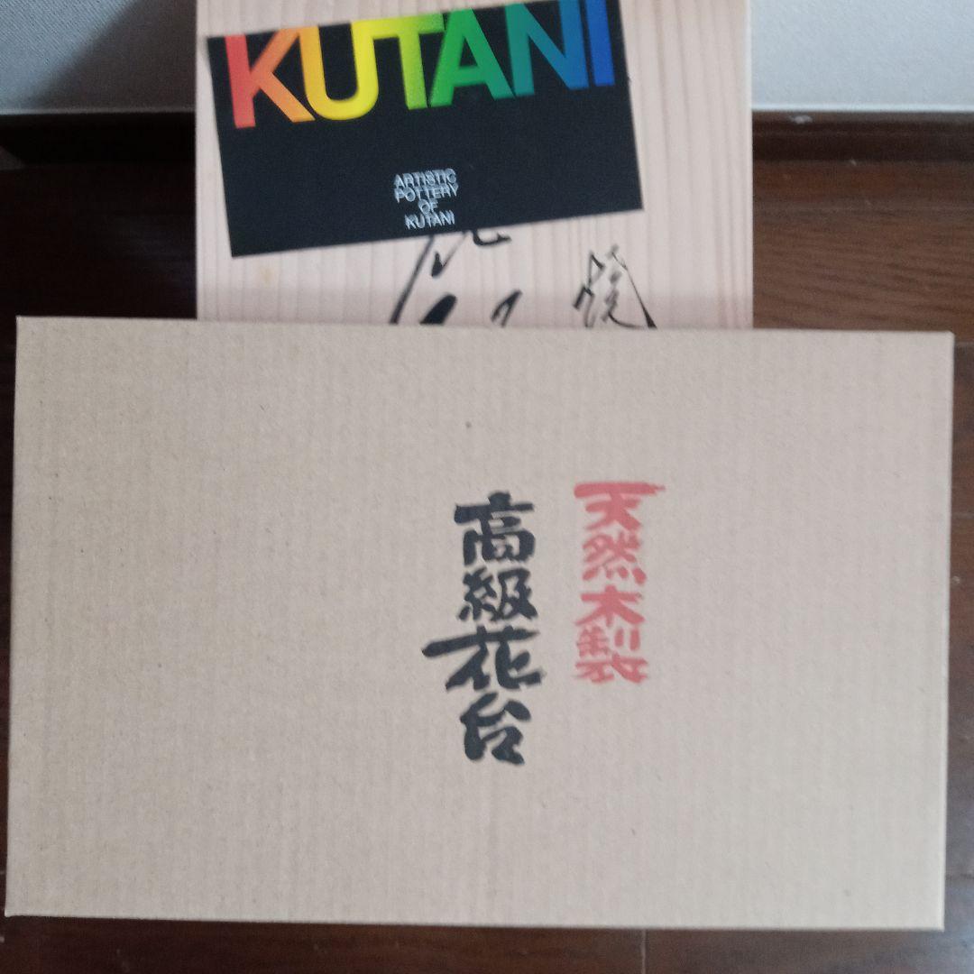 【九谷焼】山上明弘　二色銀彩　10号花瓶　宗秀窯　木箱入り