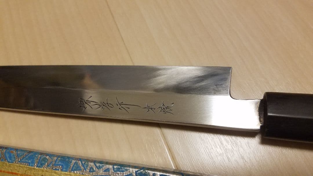 柳包丁　本焼　30センチ