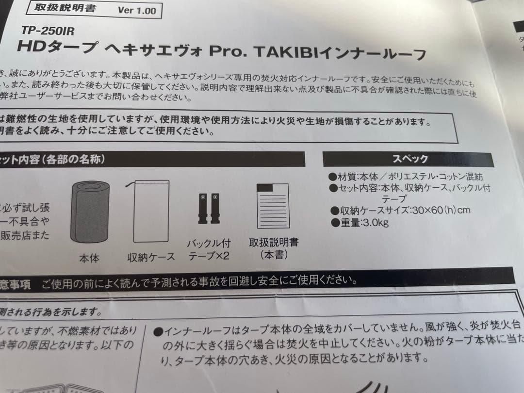 HDタープ ヘキサエヴォ Pro. TAKIBI インナールーフ