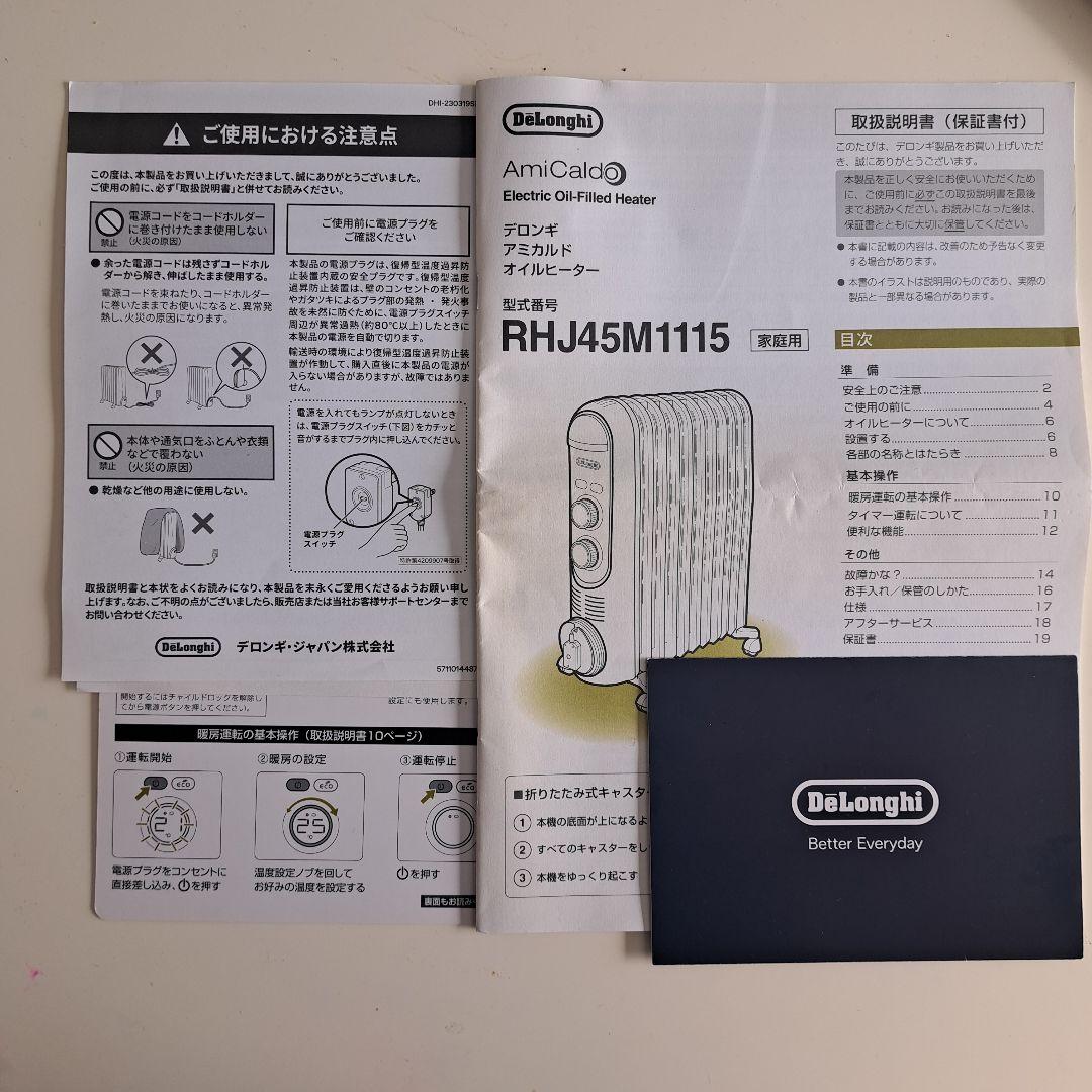 デロンギアミカルドオイルヒータ ー 未使用に近い極美品