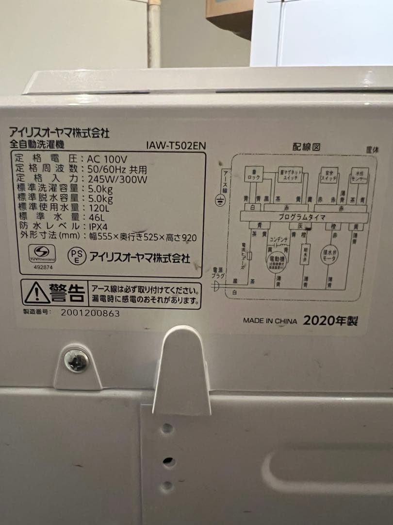大特価/IRISOHYAMA/冷蔵庫/洗濯機/ホワイト2点セット/安い
