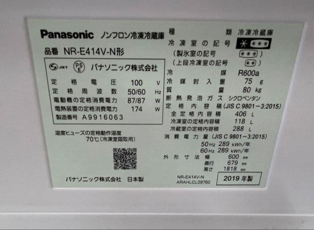 2019年式 406L 5ドア冷蔵庫 パナソニック NR-E414V-N