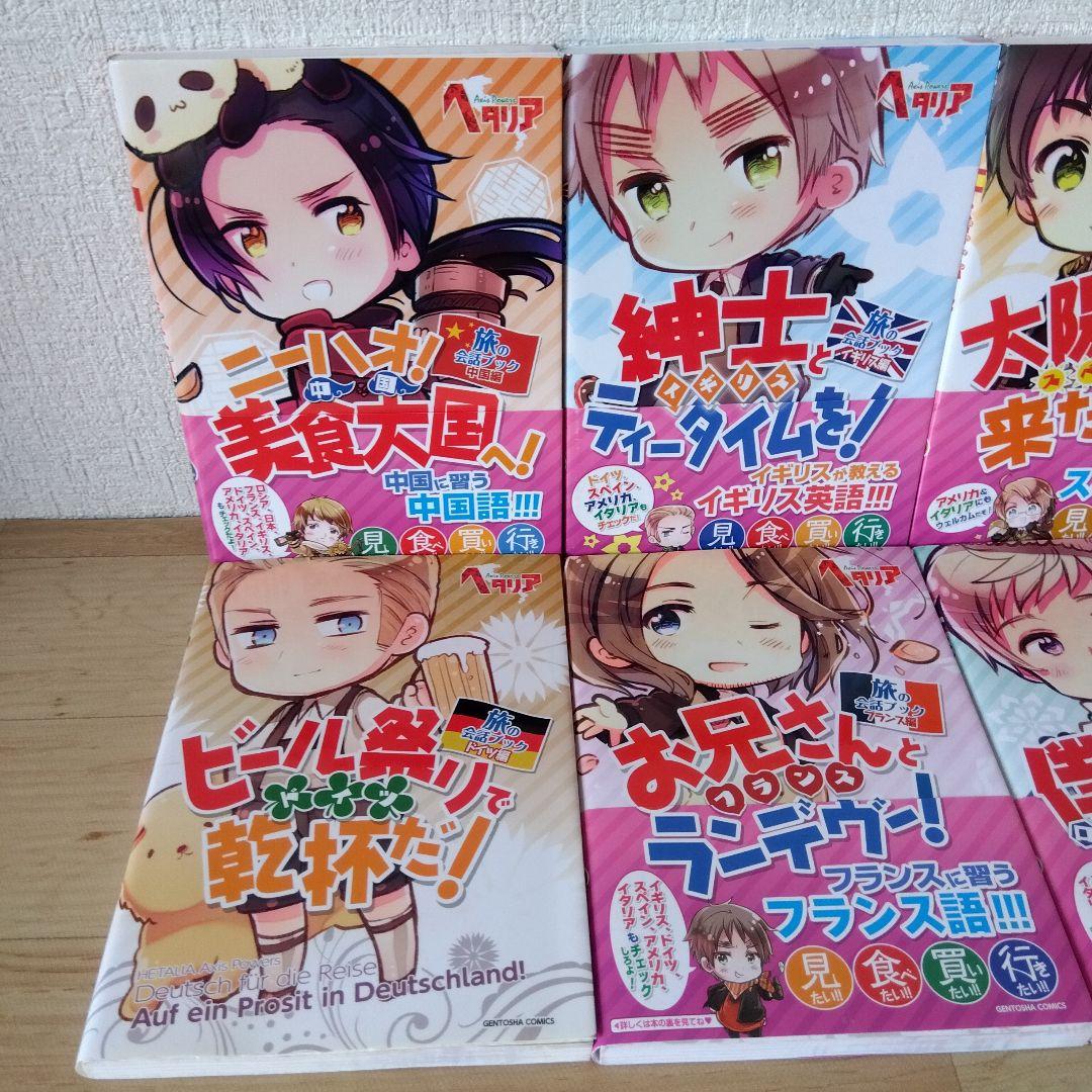 【6冊セット】ニーハオ!美食大国へ! 旅の会話ブック中国編　お兄さんとランデヴー