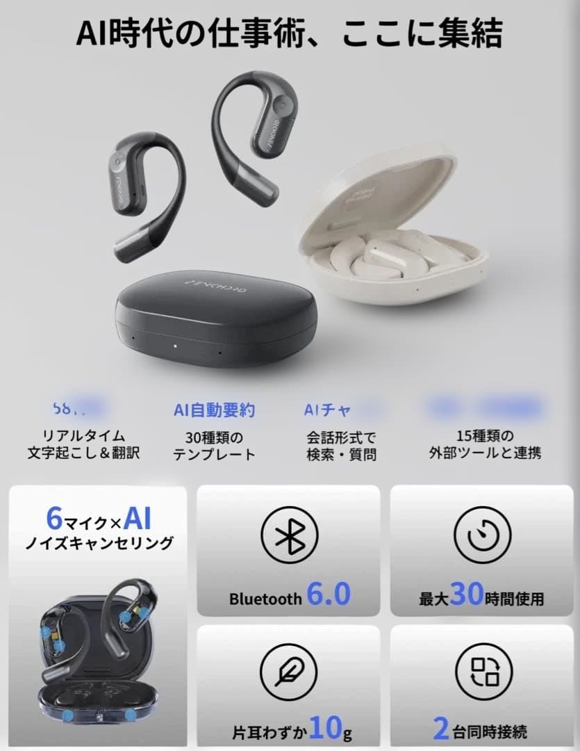 次世代イヤホン「Zenchord 1」　 AI音声認識技術を搭載。