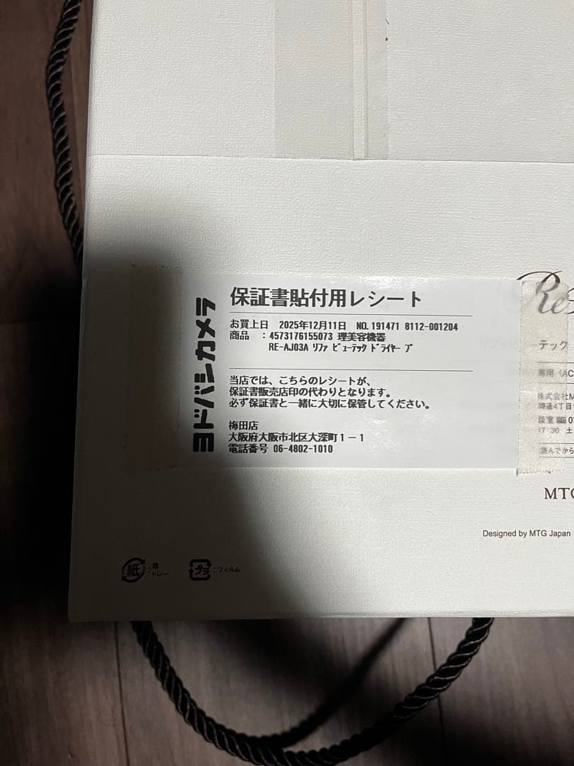 リファ ビューテックドライヤープロ 新品未使用 保証書付き