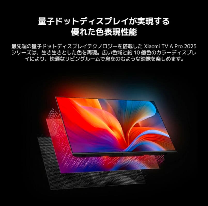 Xiaomi TV APro 2025 43インチ 4K チューナーレスTV