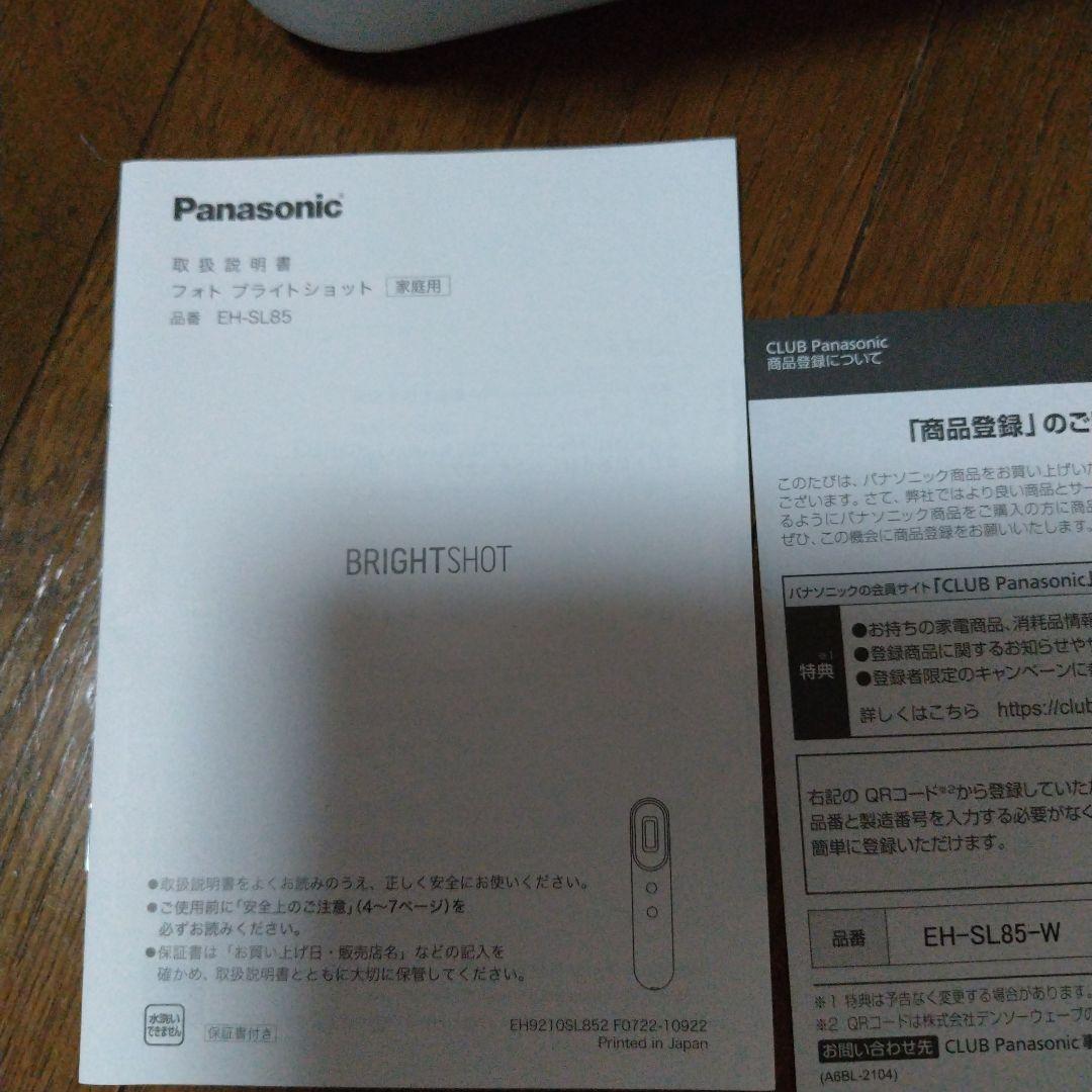 パナソニックブライトショット