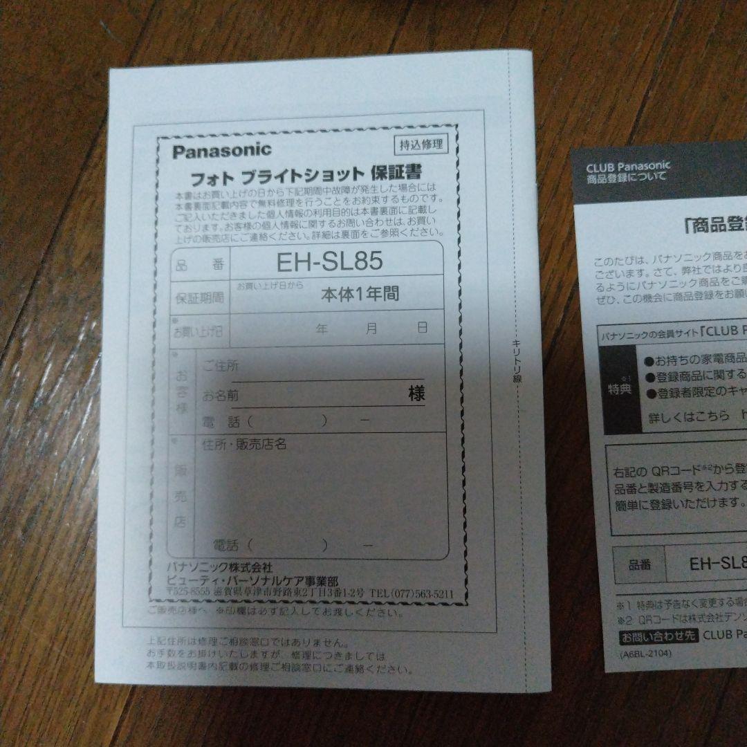 パナソニックブライトショット