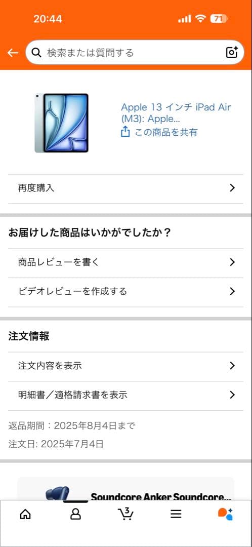 13インチiPad Air（M3）256ギガ Wi-Fiモデル ブルー