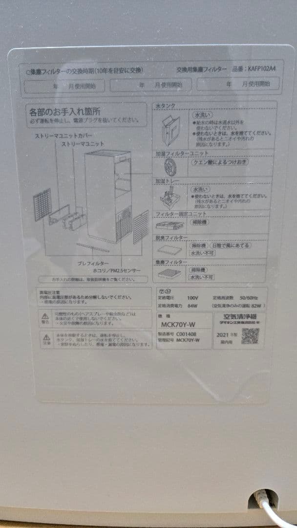 中古ダイキン　MCK70Y-W ストリーマ加湿空気清浄機