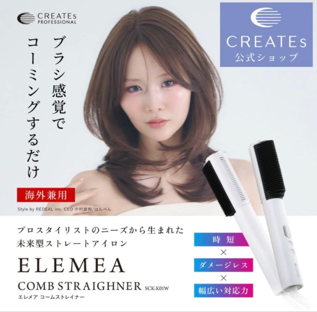 クレイツ エレメア コームストレイナー