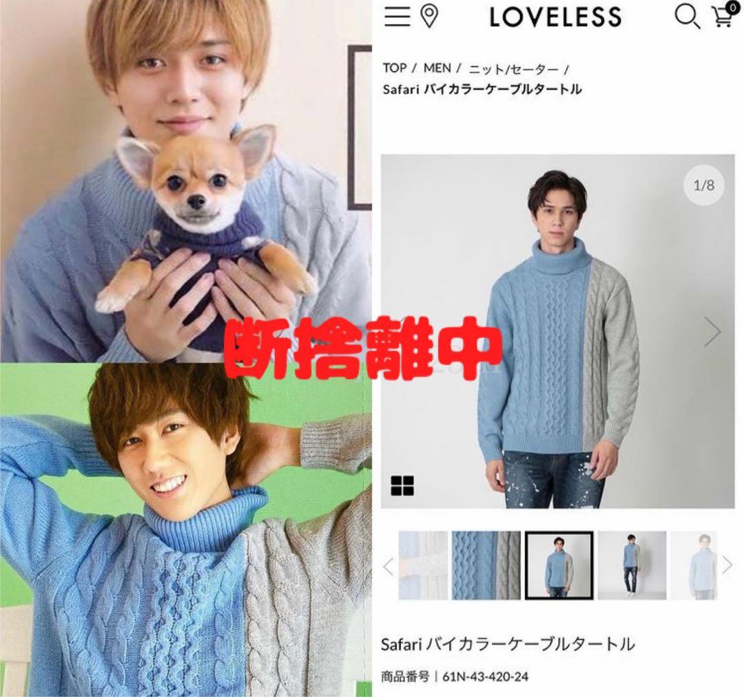 【専用】永瀬廉さん阿部亮平さんラブレス Safari バイカラーケーブルタートル