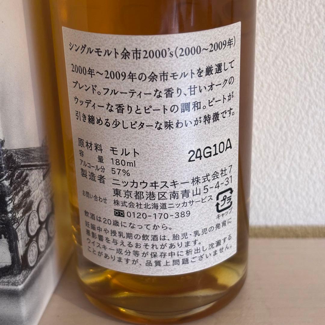【新品未開封】シングルモルト余市 2000’s 180ml