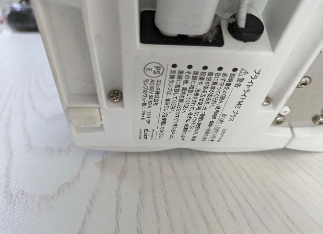 ブライトライトＭＥ＋ Brightlight ME+ ソーラートーン