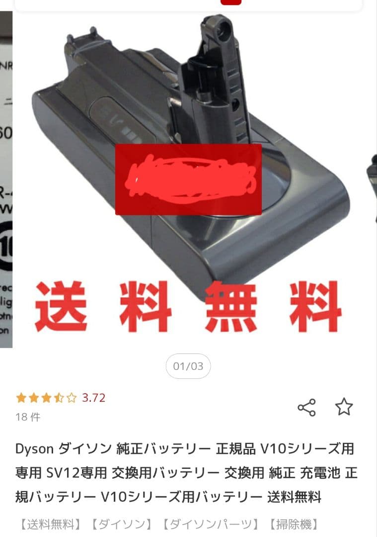 ダイソンv10シリーズ専用純正バッテリー