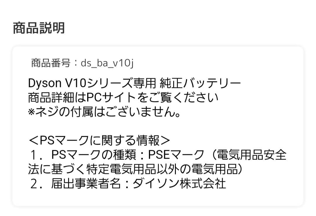 ダイソンv10シリーズ専用純正バッテリー