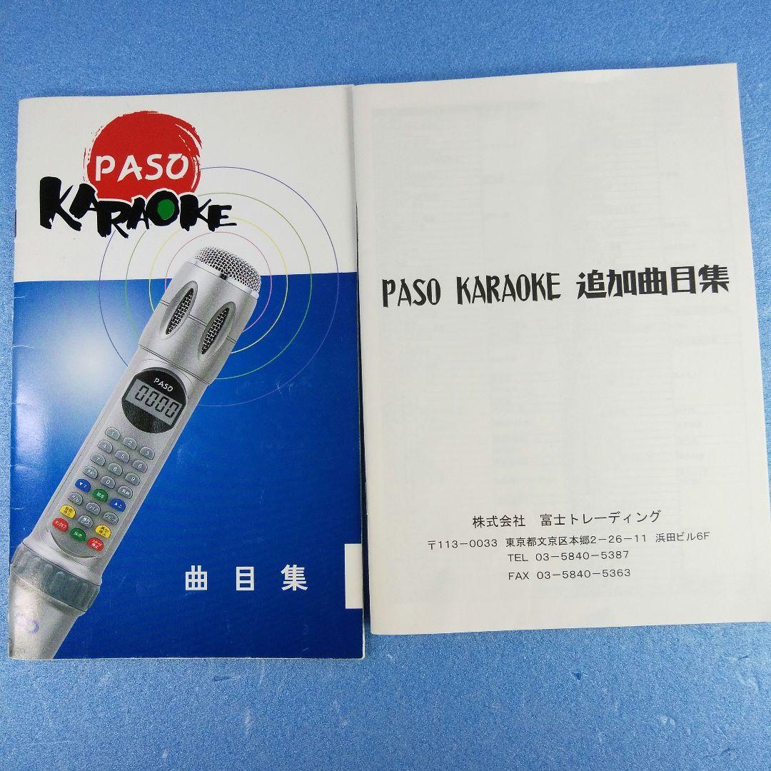 『 パソ カラオケ 』 PASO KARAOKE (マイク付き)