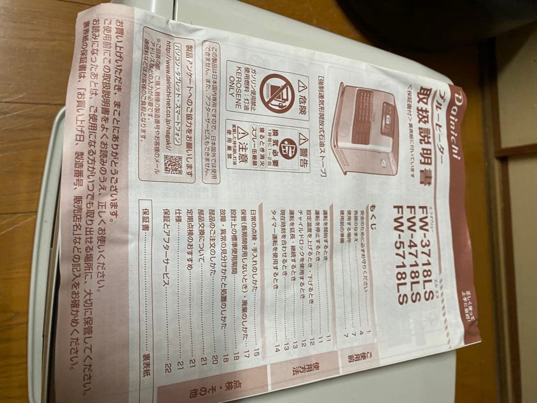 ダイニチ 石油ファンヒーター FW-4718LS 大容量9L(ほぼ未使用)