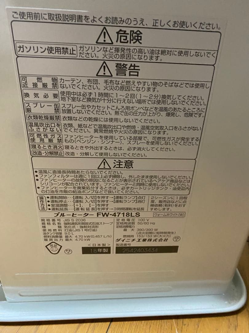 ダイニチ 石油ファンヒーター FW-4718LS 大容量9L(ほぼ未使用)