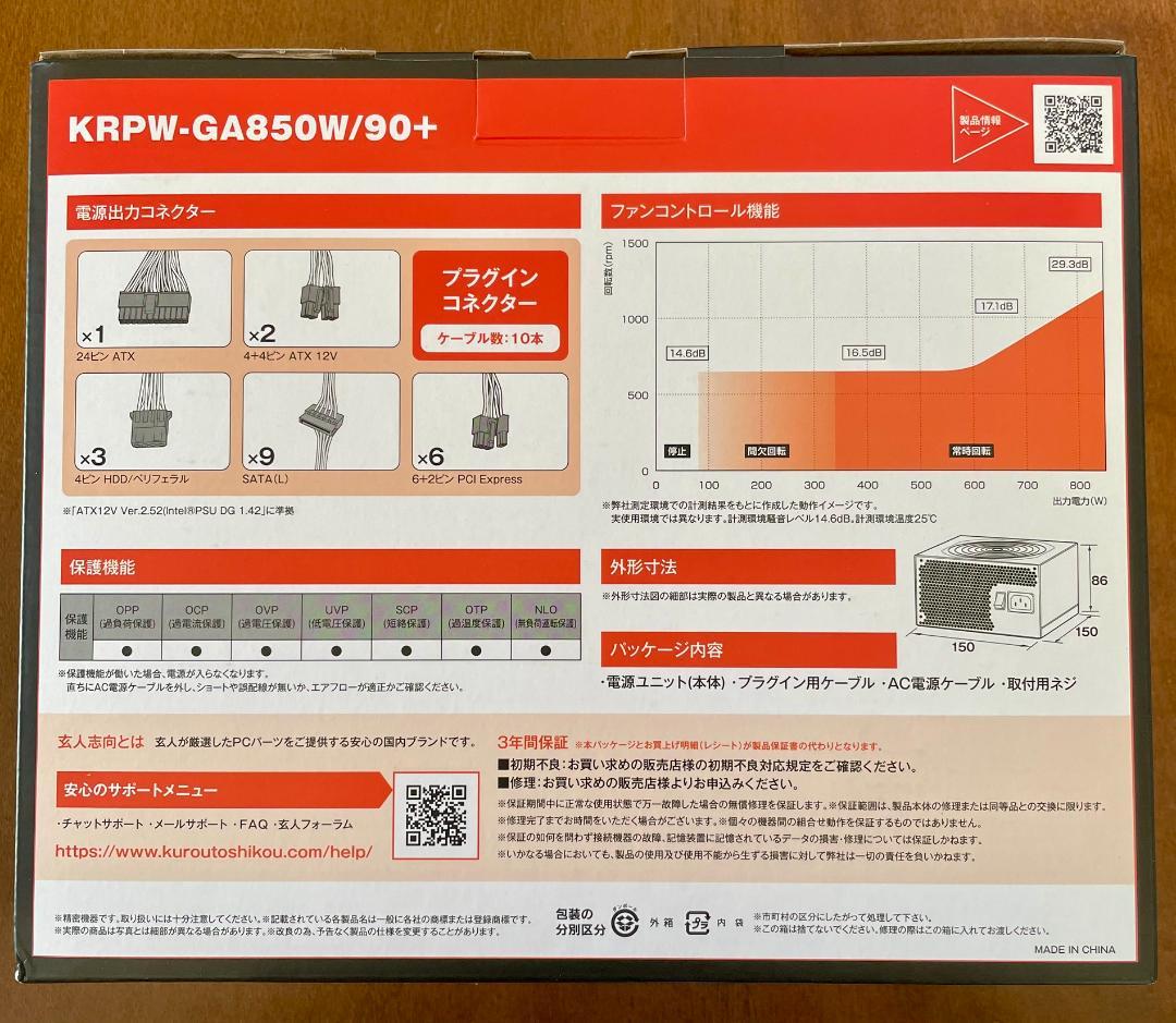中古 玄人志向 KRPW-GA850/90+ 高変換効率 80PLUS GOLD