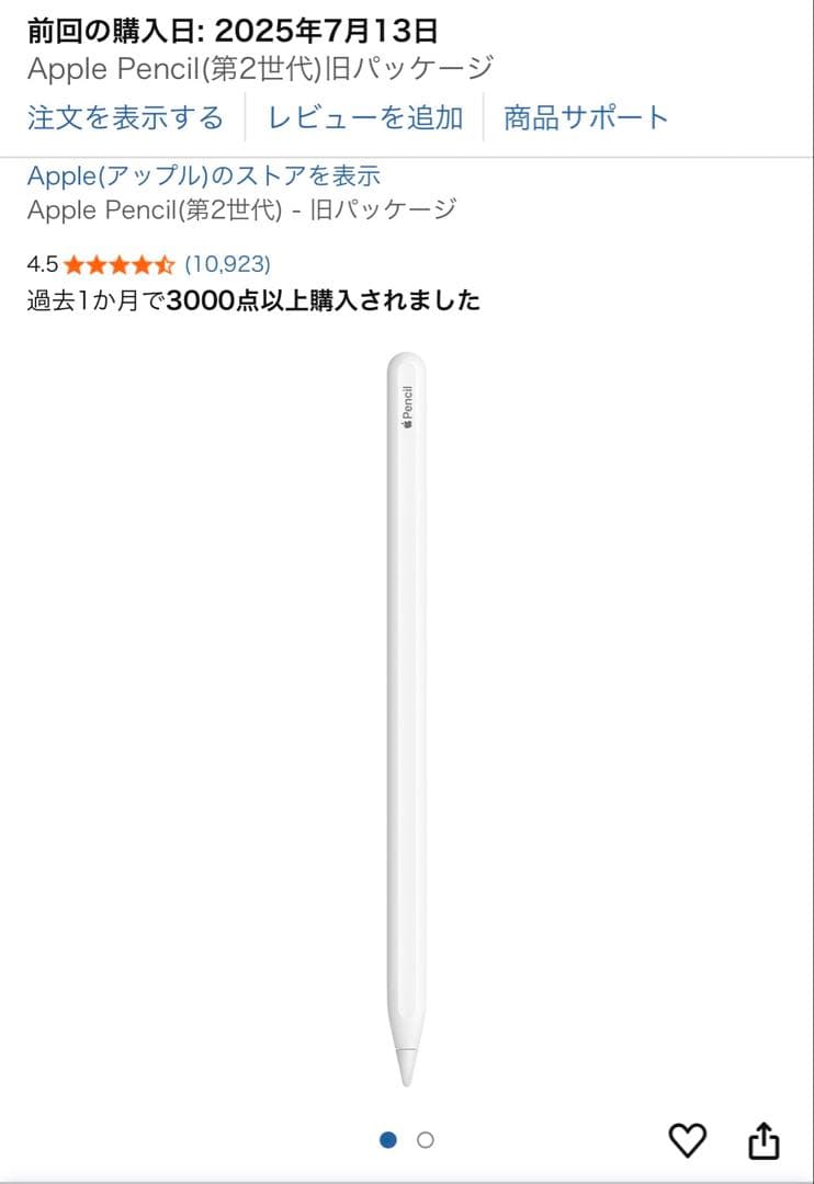 Apple Pencil(第2世代)