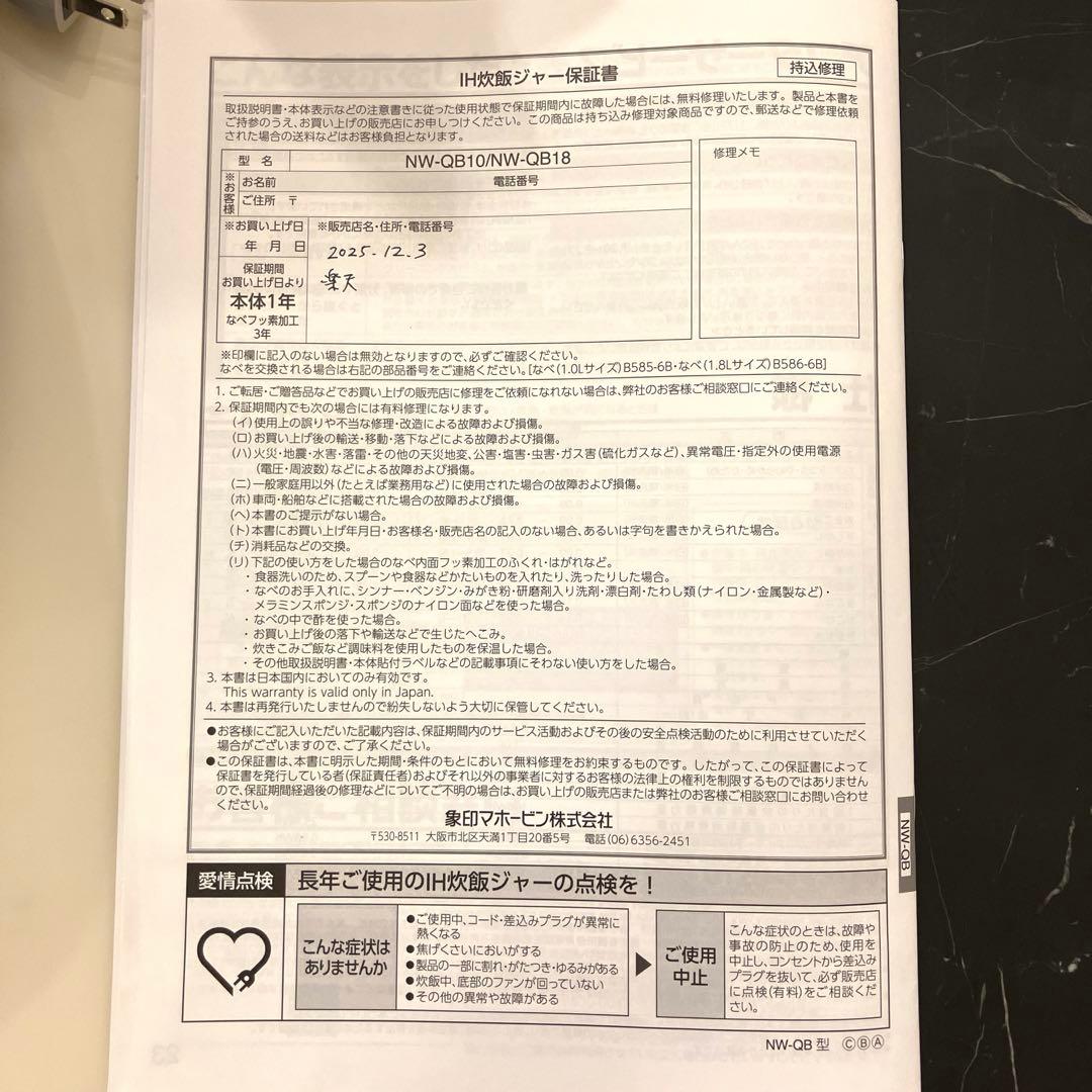 Yoshiaki様用象印 NW-QB10 IH炊飯ジャー 極め炊き 豪熱大火力