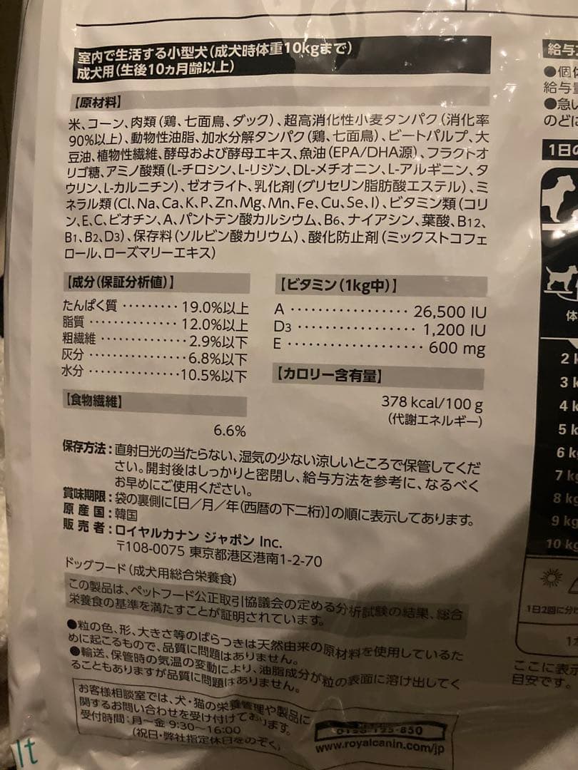 【ロイヤルカナン】ミニインドアアダルト　10kg