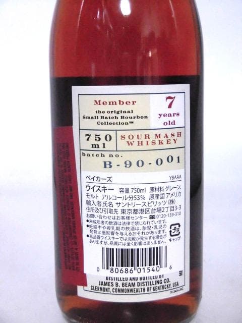 【L2】ベイカーズ 7年 旧ボトル 正規品 750ml