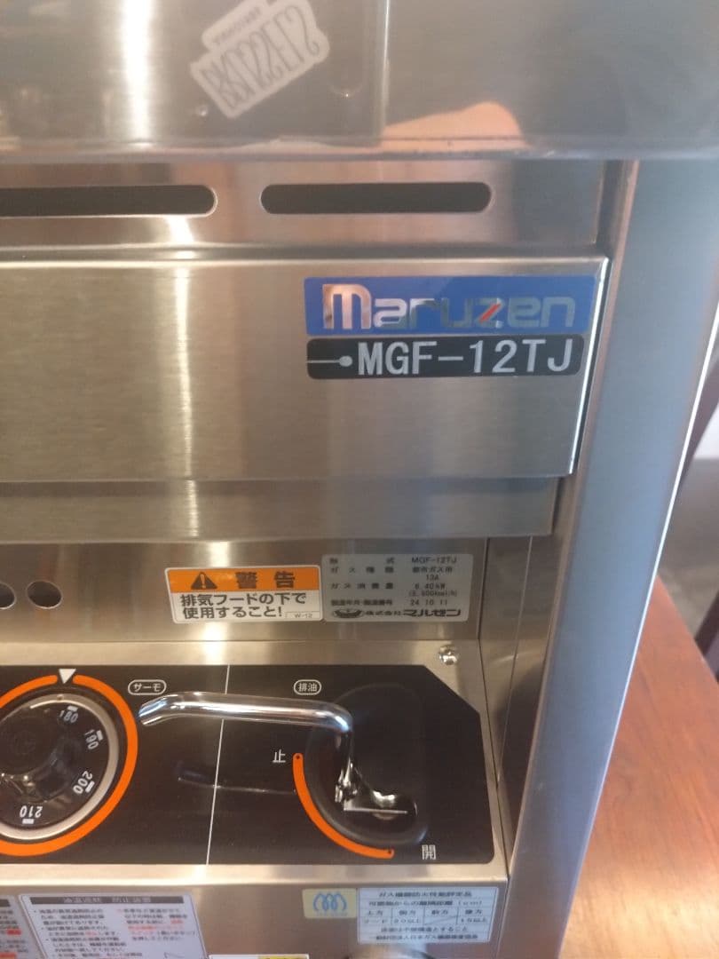 マルゼン卓上ガスフライヤー