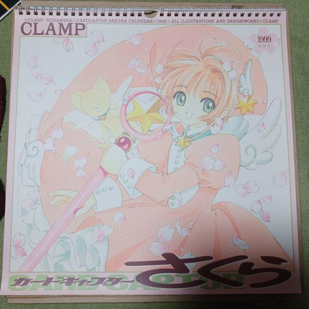 ～非売品2個付き～ カードキャプターさくら 1999カレンダー