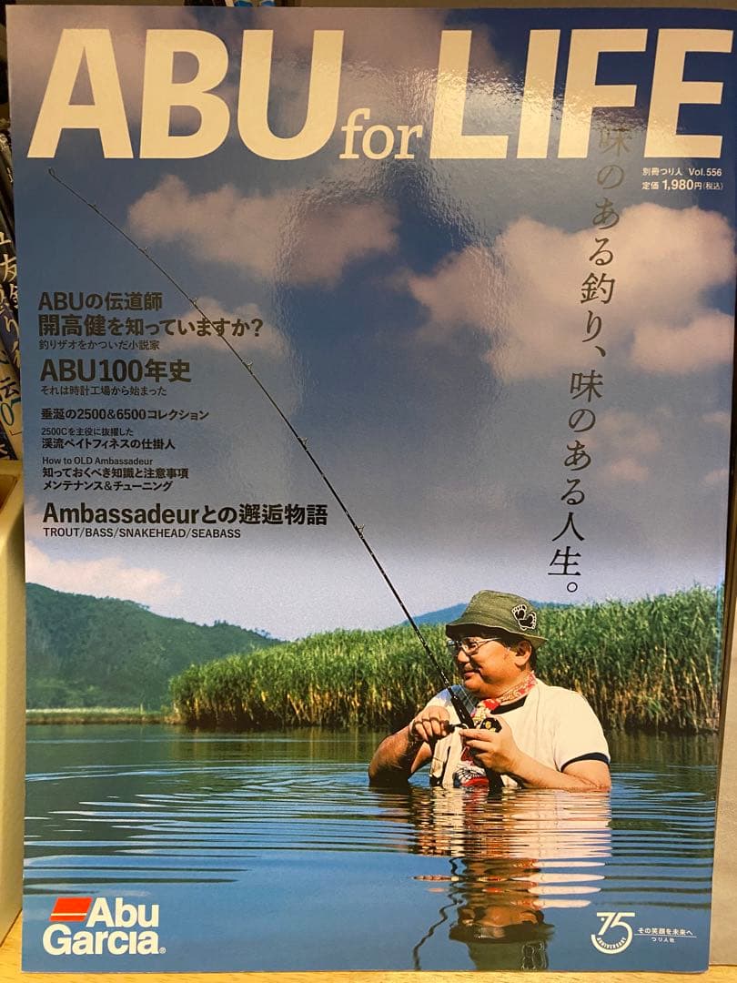 Troutist 特集カーディナル号セット